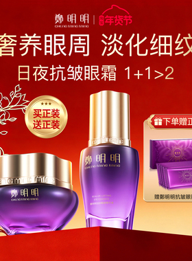 郑明明眼霜女保湿滋润抗皱淡化细纹提拉紧致眼袋眼部护肤套装正品
