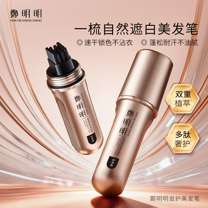 【年货节】郑明明滋护美发笔一抹美发棒笔正品,美发护发/假发,补发笔/发际线粉,淘宝优惠券,粉丝福利购,淘宝优惠卷