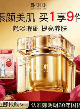 郑明明贵妇膏贵夫人美容膏提亮素颜霜抗皱紧致面霜官方旗舰店正品