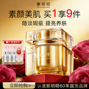郑明明贵妇膏贵夫人美容膏提亮素颜霜抗皱紧致面霜官方旗舰店正品