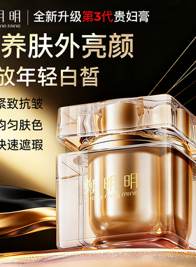 郑明明贵妇膏贵夫人美容膏素颜霜抗皱紧致保湿秋冬面霜女官方正品