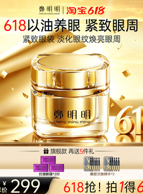 郑明明眼霜凝时抗皱淡纹眼油霜保湿紧致官方正品