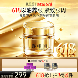 郑明明眼霜凝时抗皱淡纹眼油霜保湿紧致官方正品