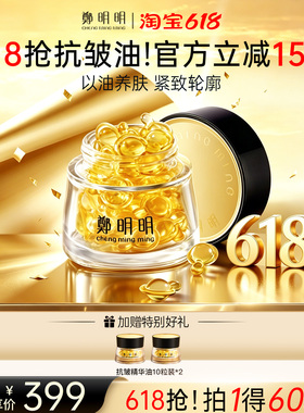 郑明明抗皱精华油以油养肤紧致面部护肤精油官方正品