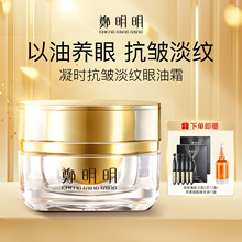 郑明明眼霜凝时抗皱淡化细纹眼油霜保湿提拉紧致官方旗舰店正品