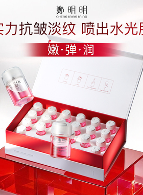 郑明明脐带血葡萄花细胞水光动能原液套盒紧致抗皱保湿面部精华液