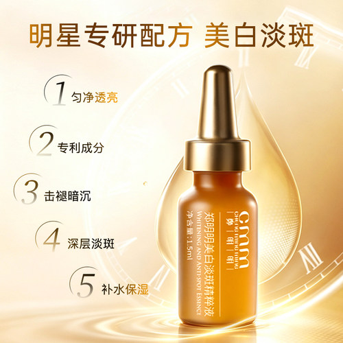 专利特证丨郑明明美白淡斑精粹液