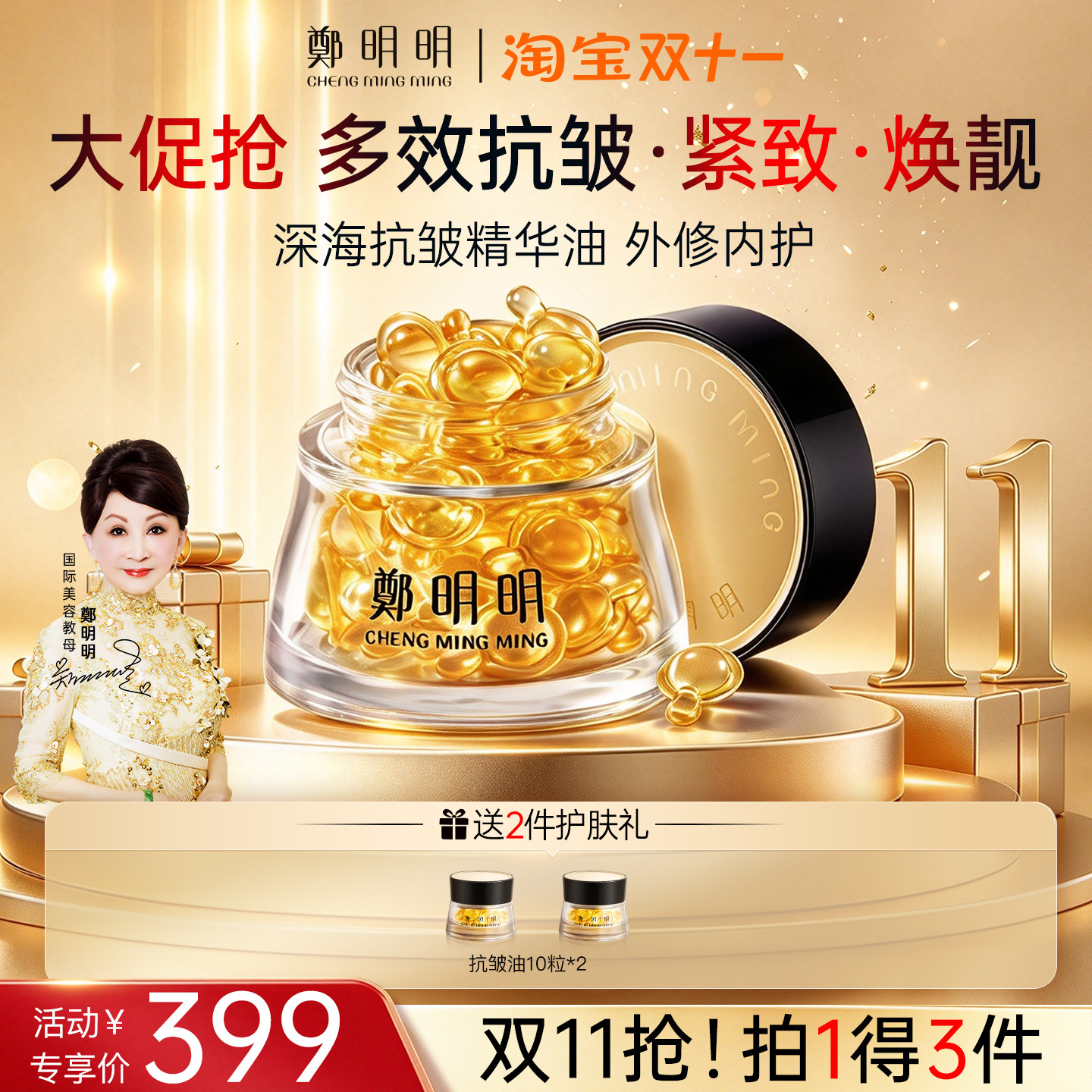 郑明明抗皱精华油以油养肤紧致面部护肤精油官方正品