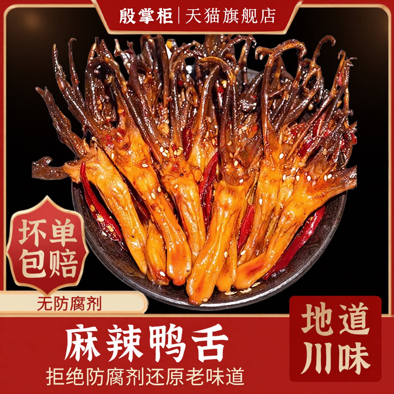 鸭舌零食开袋即食麻辣味解馋小零食宵夜卤味追剧四川自贡香辣鸭头