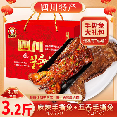 麻辣手撕兔四川特产成都小吃零食