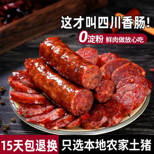 四川腊肠正宗柴火烟熏麻辣香肠