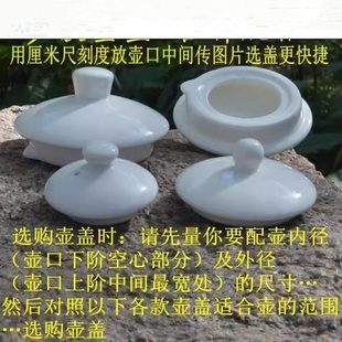 茶壶盖子单卖陶瓷壶盖子配件白瓷电热烧水壶泡茶壶白色冷水壶配盖