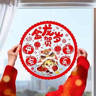 饰玻璃门贴纸窗花静电贴福字门贴春节过年布置家用 2024龙年新年装