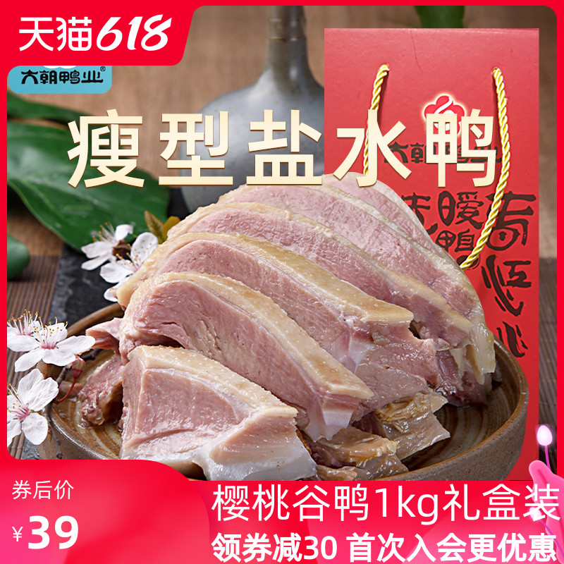 3六朝鸭业 瘦型盐水鸭1kg南京特产正宗夫子庙樱桃谷鸭熟食咸水鸭