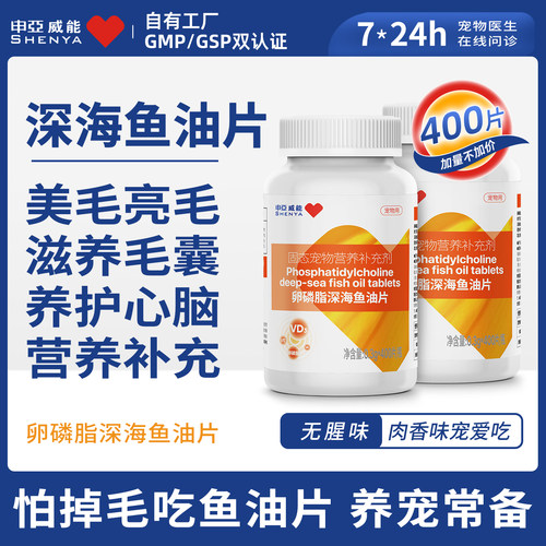 申亚威能卵磷脂美毛深海鱼油片