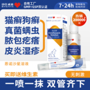 申亚威能猫癣喷剂狗狗皮肤病猫藓狗癣专用药猫咪黑下巴真菌扶必清