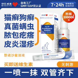 申亚威能猫癣喷剂狗狗皮肤病猫藓狗癣专用药猫咪黑下巴真菌扶必清