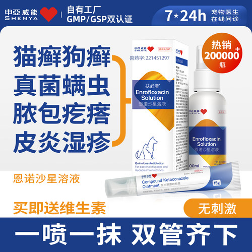 申亚威能抑菌止痒真菌感染藓皮炎