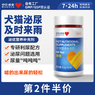 申亚威能泌优猫狗利尿通猫咪尿结石泌尿宠物用尿路尿道系统补充剂