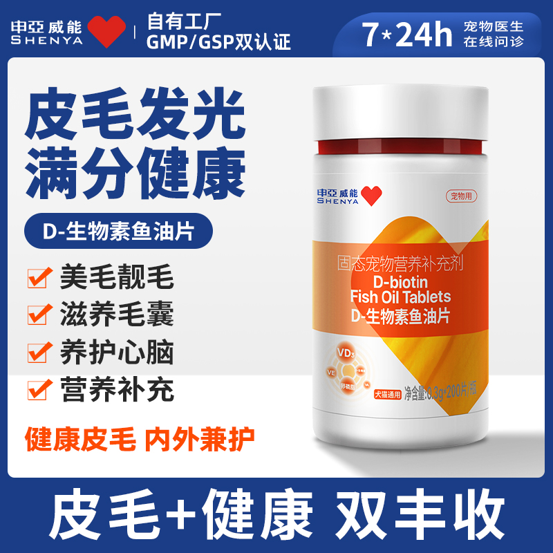 申亚威能生物鱼油片柔顺毛发