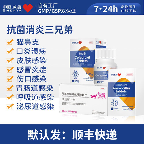 阿莫西林克拉维酸钾抗菌消炎
