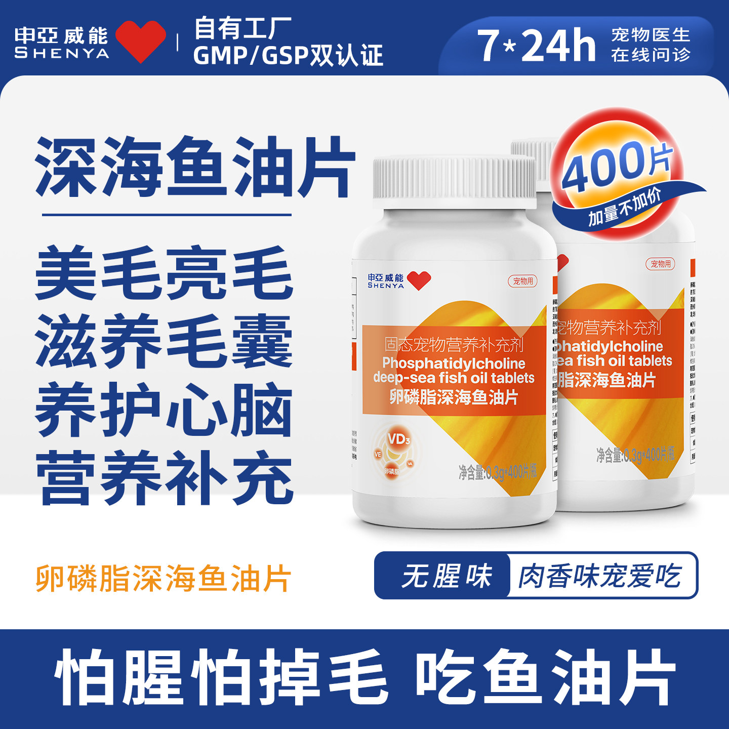 申亚威能深海鱼油片猫咪专用卵磷脂美毛护肤防掉毛狗狗犬用鱼肝油,宠物/宠物食品及用品,猫狗通用营养膏,淘宝优惠券,粉丝福利购,淘宝优惠卷