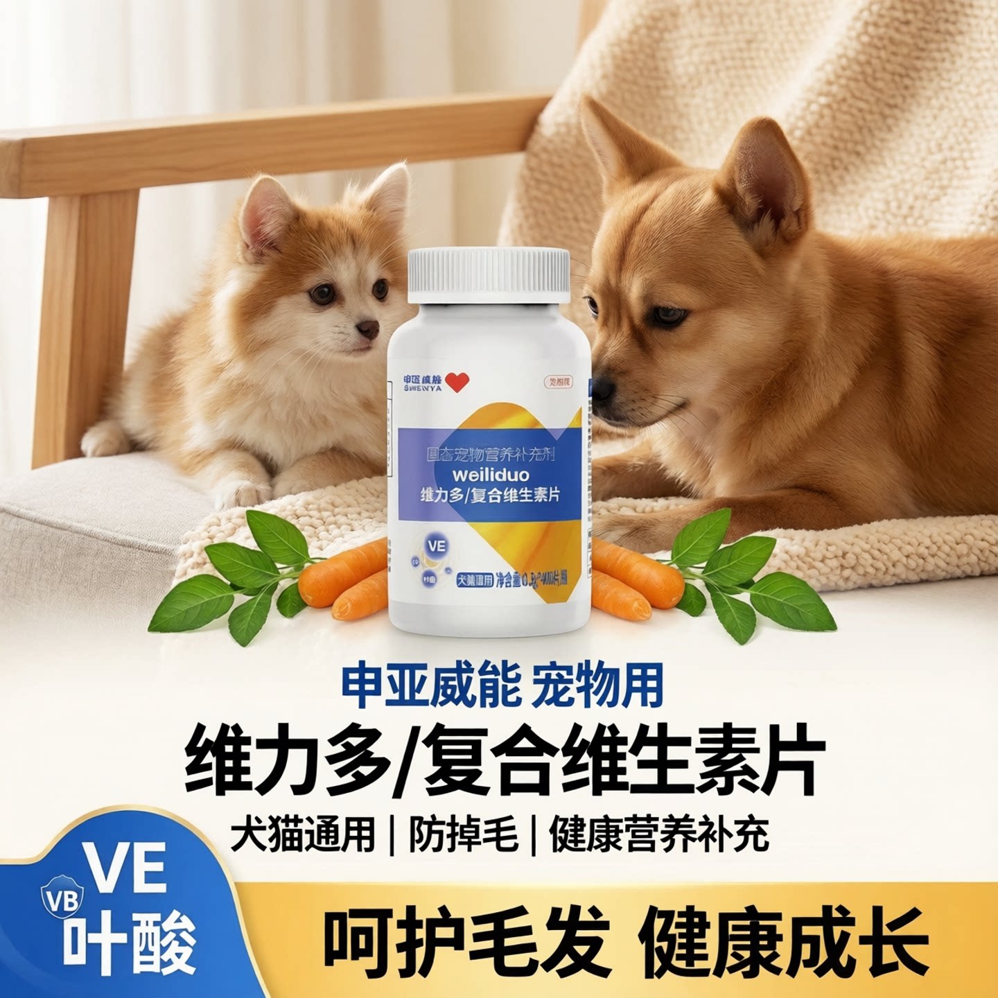 猫咪复合维生素片申亚威能猫多维狗狗营养补充剂宠物用维b防掉毛
