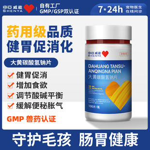 申亚威能宠物营养片猫咪狗狗消食促消化食欲不振下积食消化不良