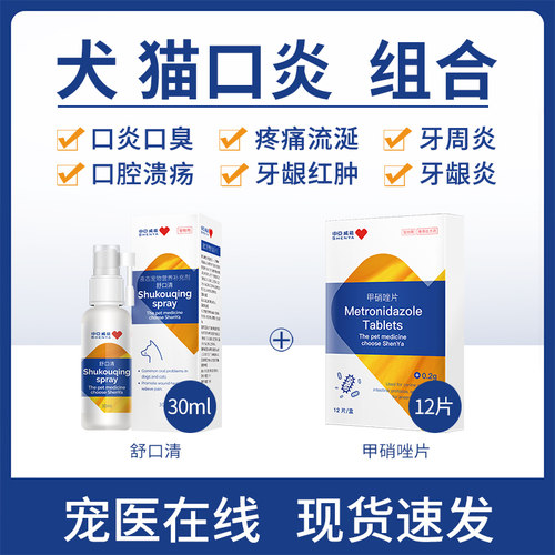 申亚威能猫咪口炎狗狗口炎喷剂