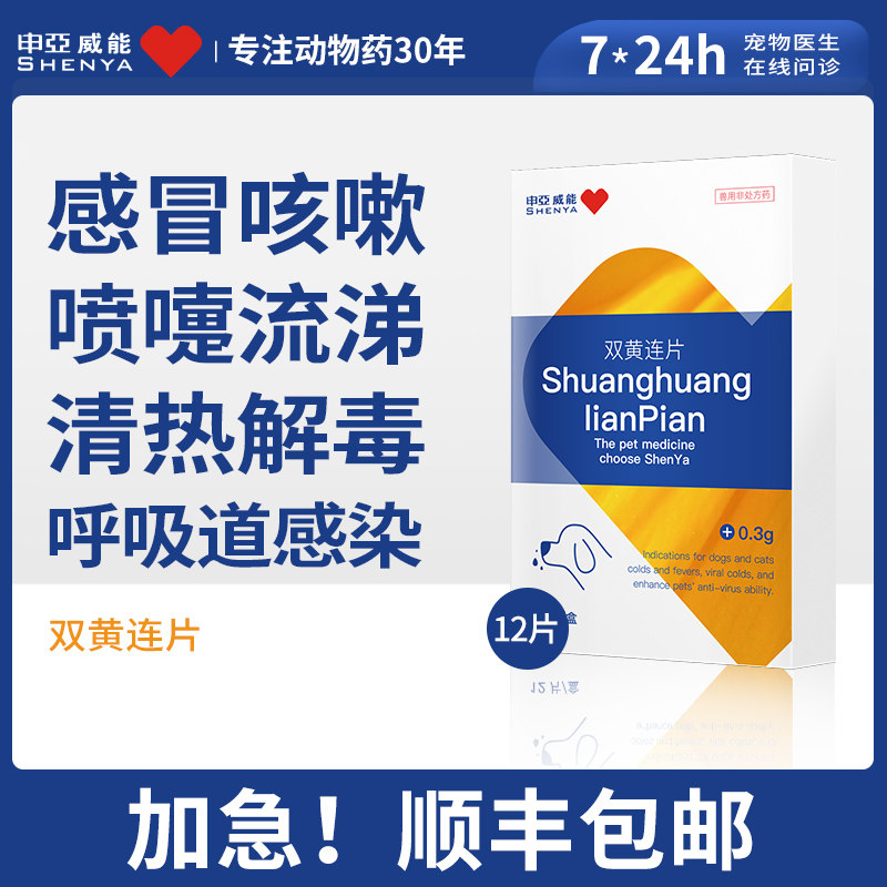 申亚威能猫咪狗狗感冒药顺丰包邮