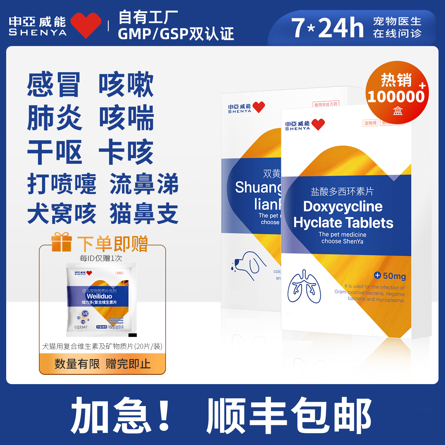 申亚猫咪狗狗消炎感冒药顺丰包邮