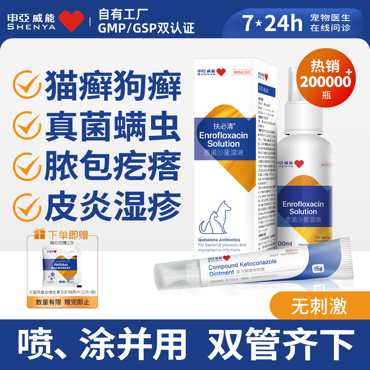 申亚威能猫癣喷剂狗狗皮肤病猫藓狗癣专用药猫咪黑下巴真菌扶必清
