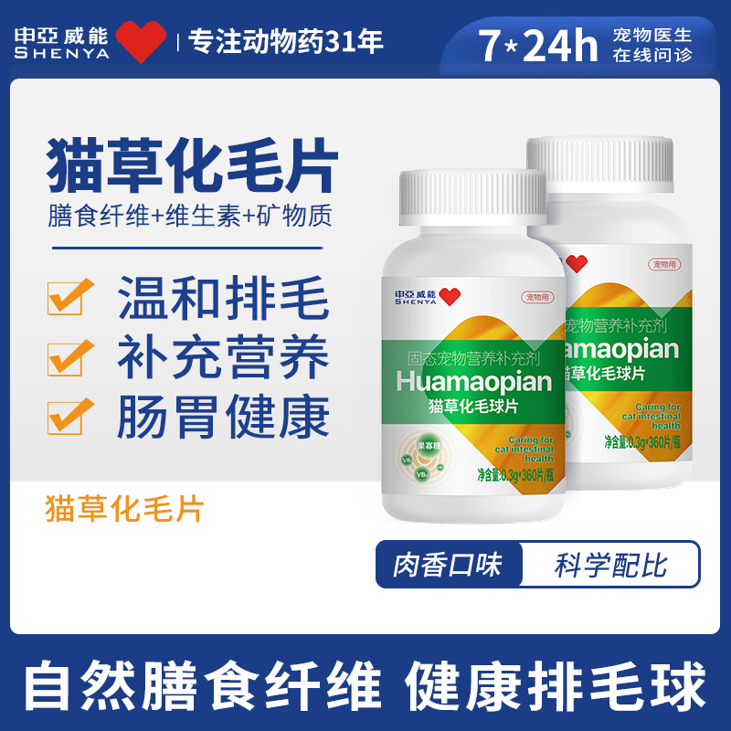 申亚威能猫咪猫草片化毛膏猫咪吐毛球化毛球营养膏排毛绿猫用十字