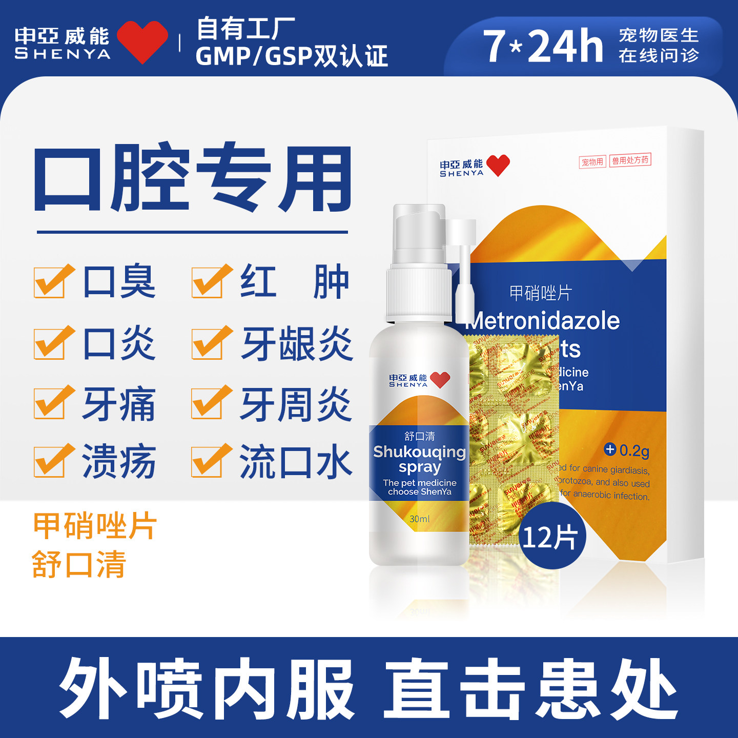 申亚威能狗狗口炎喷剂口腔溃疡流口水猫咪幼宠口臭牙龈红肿发消炎