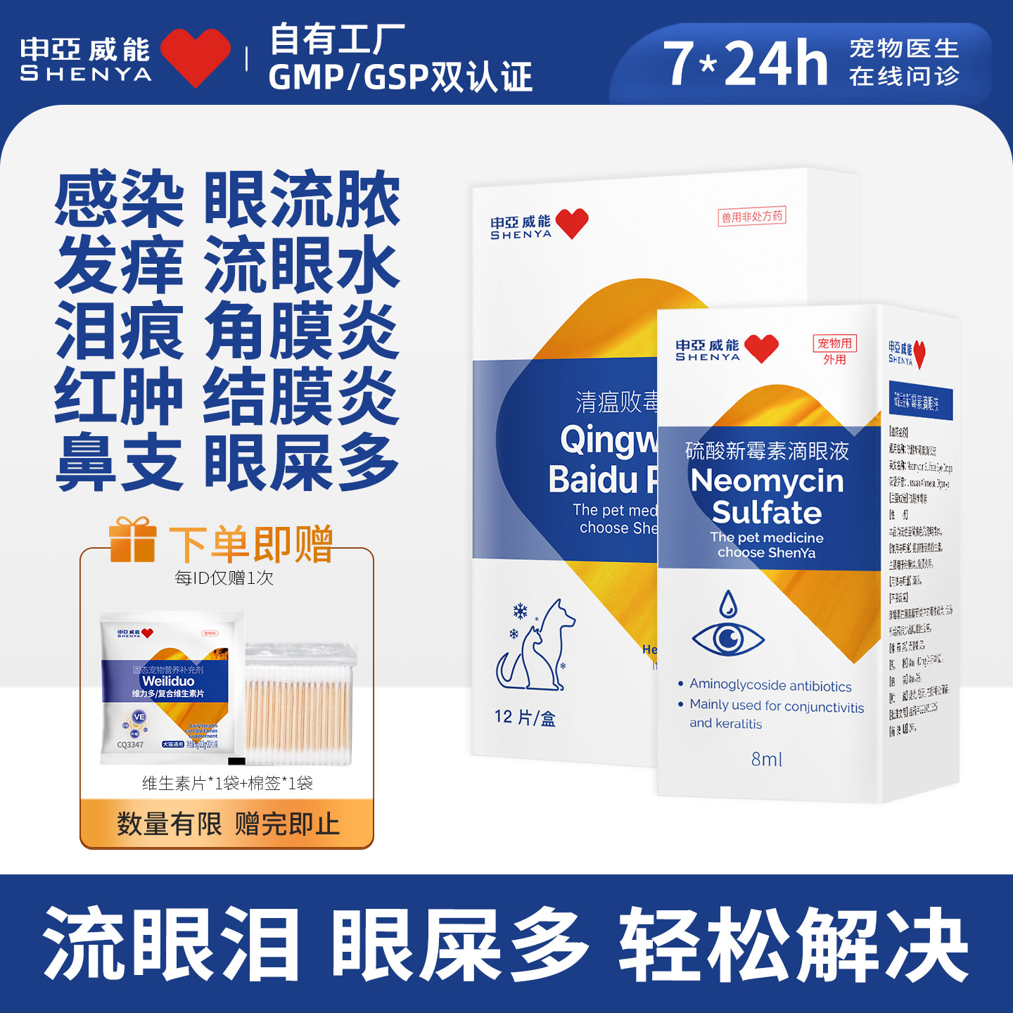 申亚威能猫滴眼液抗菌消炎猫鼻支眼睛发炎流泪宠物用狗眼药水泪痕,宠物/宠物食品及用品,猫眼/耳/口/鼻疾病药品,淘宝优惠券,粉丝福利购,淘宝优惠卷