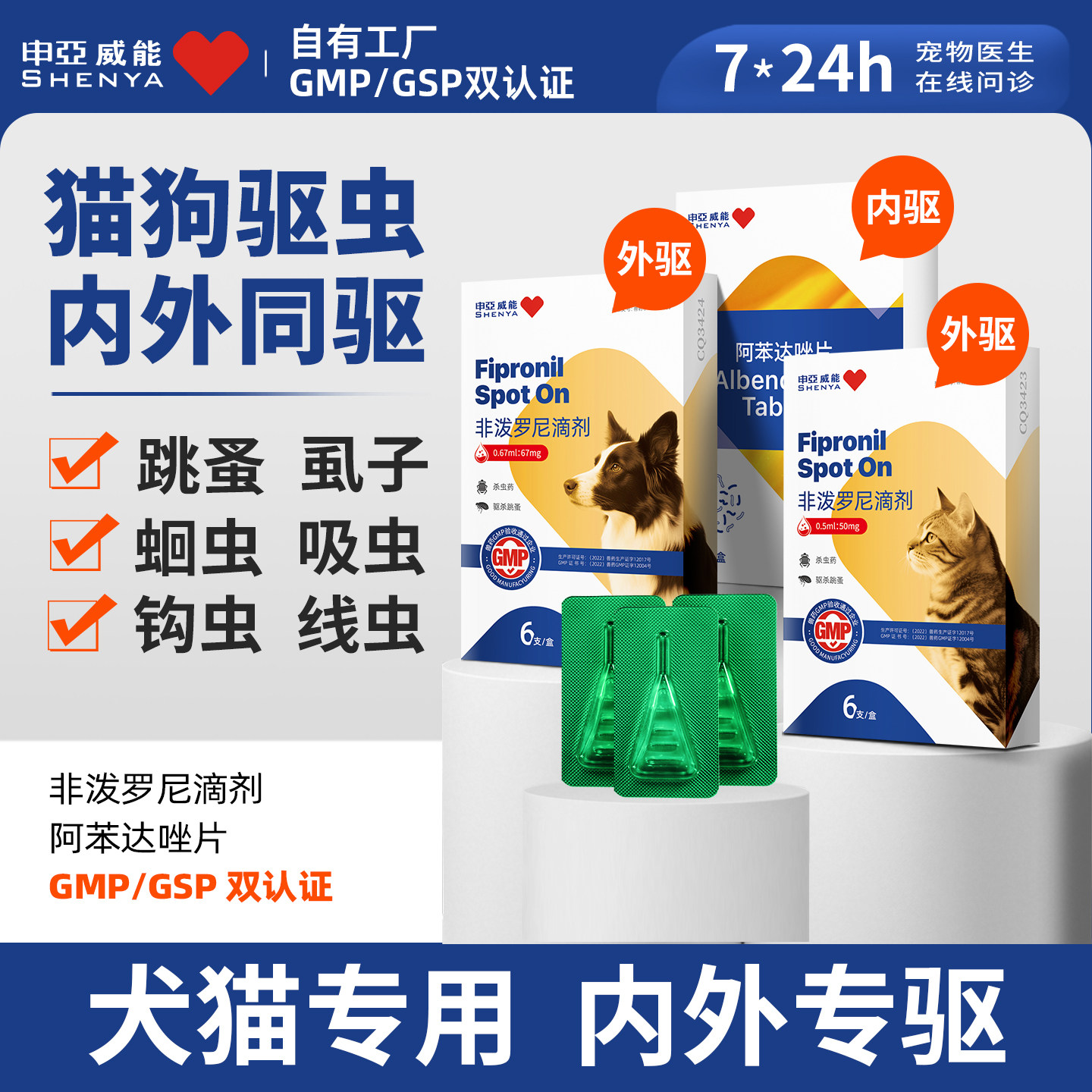 申亚威能宠物猫咪驱虫药体内外一体狗狗跳蚤蜱虫专用非泼罗尼滴剂