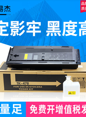 适用京瓷TK-478碳粉FS-6025MFP粉盒 KM 180 181 tk448碳粉盒6025B 6030MFP 6525MFP FS6530MFP墨粉 tk478墨盒