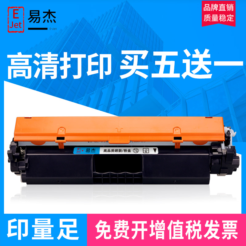 易杰适用惠普粉盒打印机