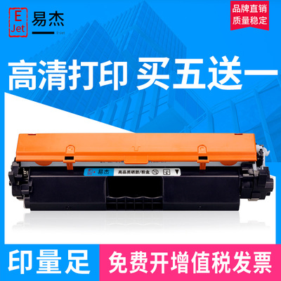 易杰适用惠普粉盒打印机