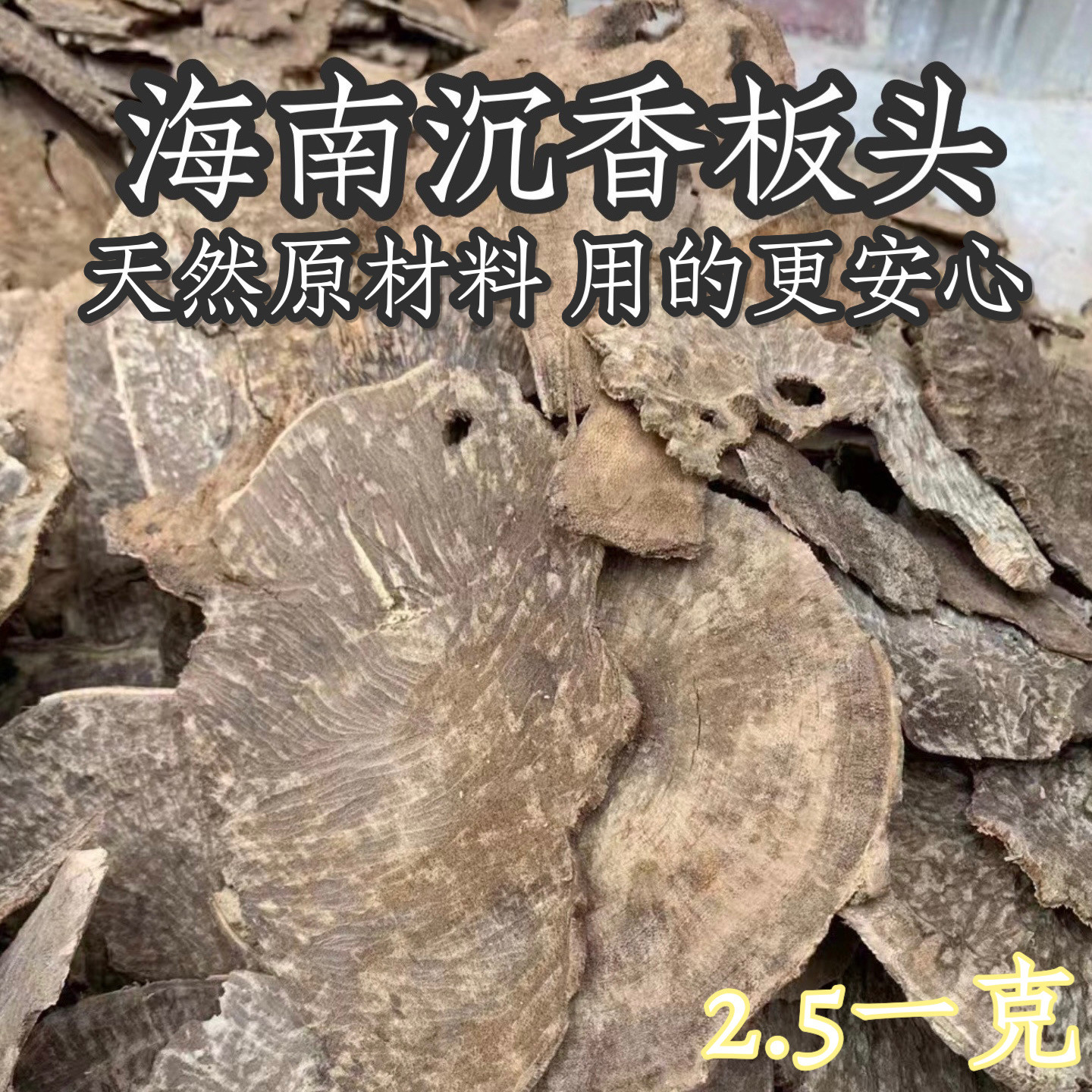 海南沉香板头原材料熏香炭熏打粉做线香花香甜醇厚老头料薄脆老顶