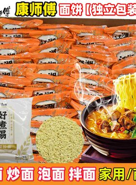 康师傅油炸面饼泡面炒面煮面商用