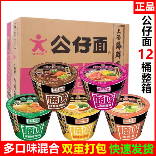 公仔面牛肉混合装多口味方便面