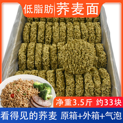 低脂荞麦面条一箱速食整箱装非油炸方便面面饼早餐面条主食火锅面