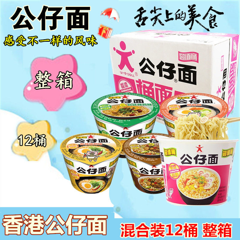 公仔面牛肉混合装多口味方便面