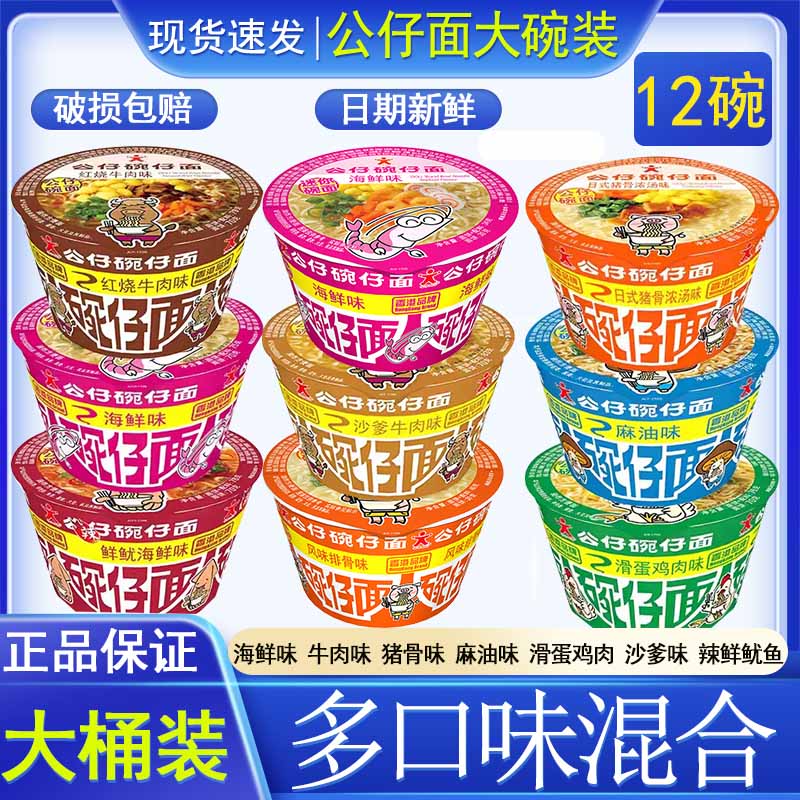 公仔面碗仔面桶装方便面泡面整箱