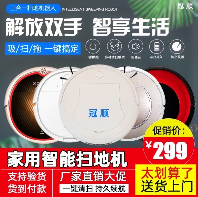 不包邮冠顺品质之家智能扫地机升级版爆款三合一扫地机器人家用扫地