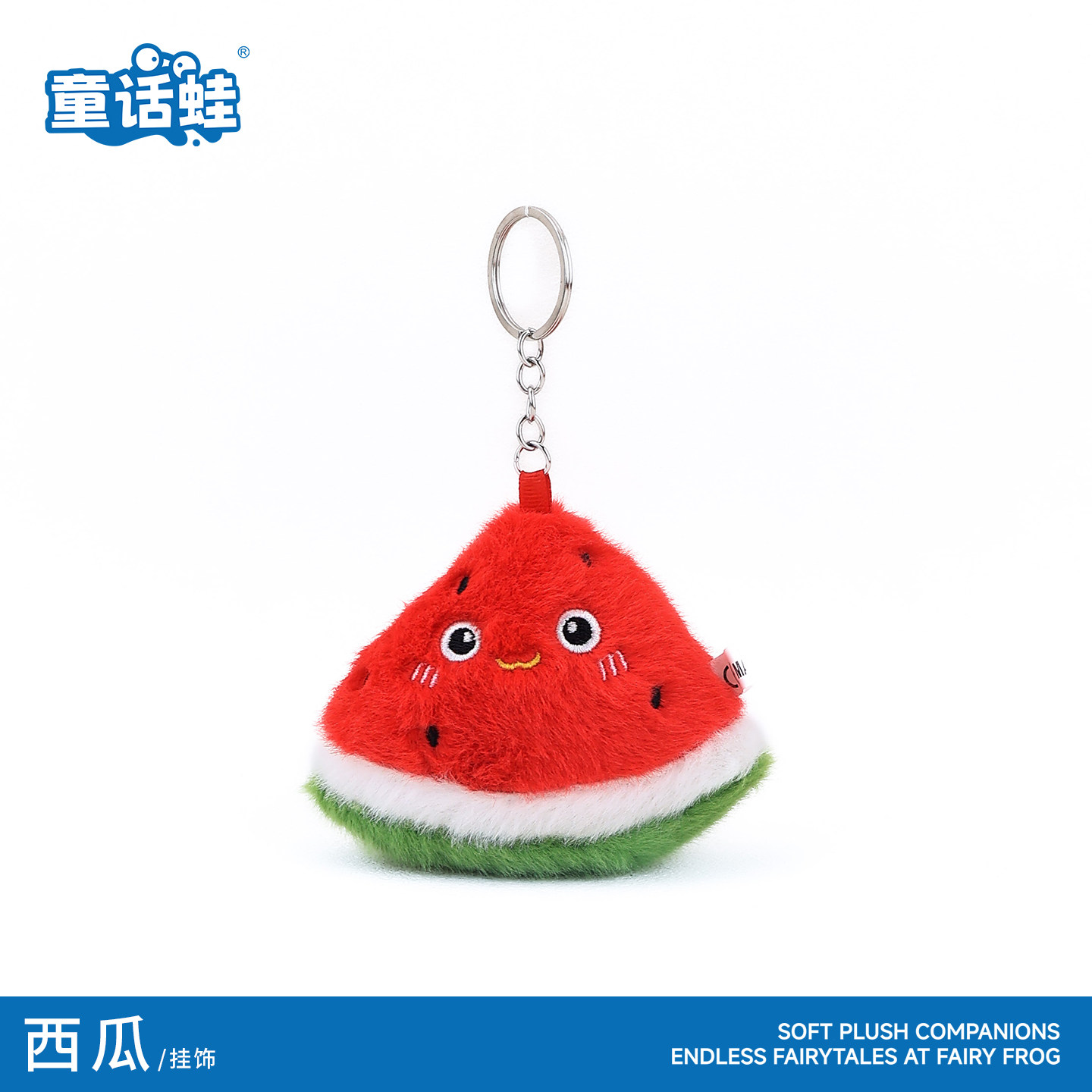可爱西瓜榴莲草莓毛绒钥匙扣