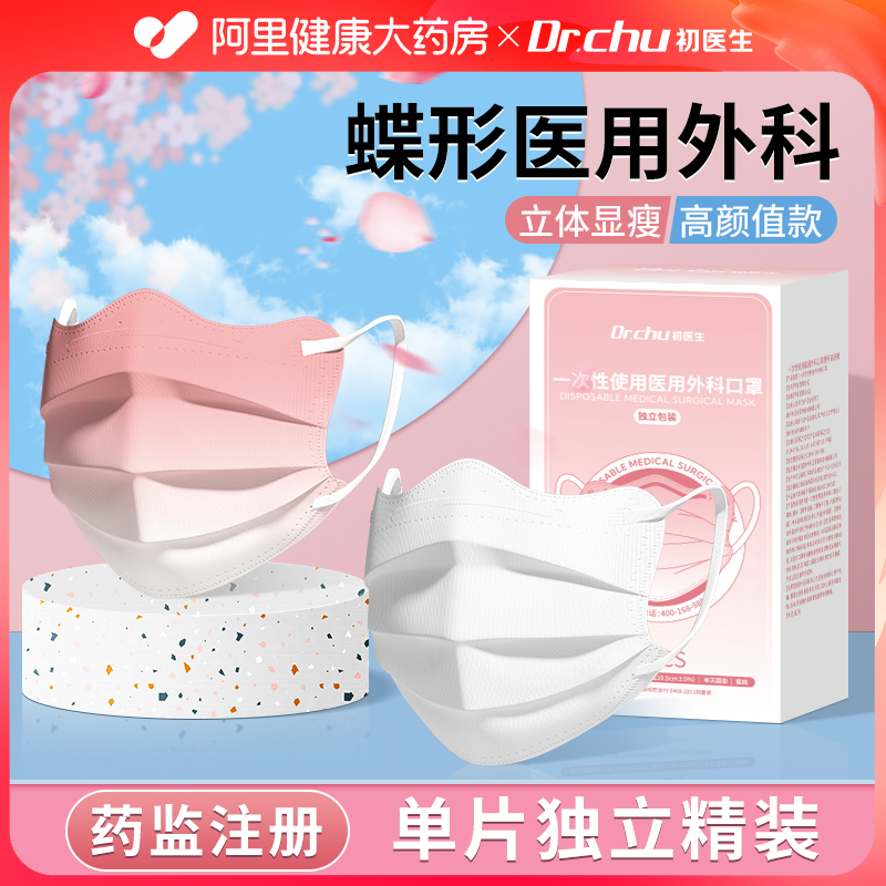 夏季蝶形腮红护眼角医用外科口罩