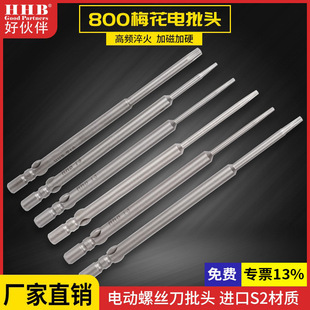 好伙伴梅花电批头防锈S2电动螺丝刀头800T1 T25带磁批咀工具磁吸