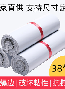 厂家直销 大号白色快递袋38*52cm 优质新料快递袋12丝